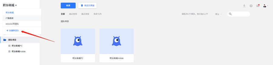 蓝湖创建团队