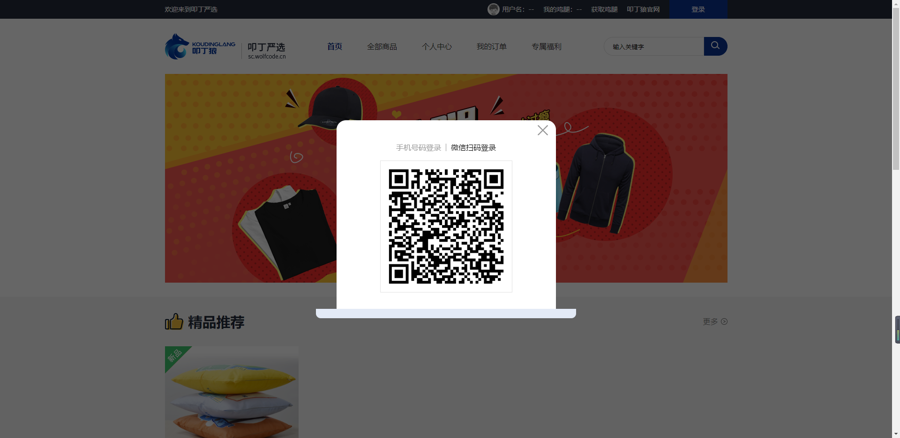 最终登录界面的二维码