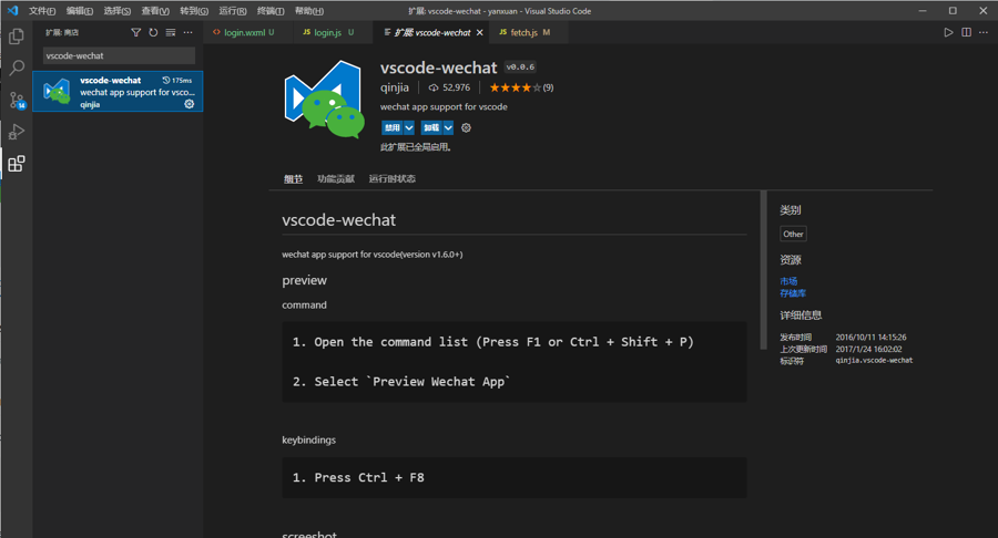 vscode-wechat