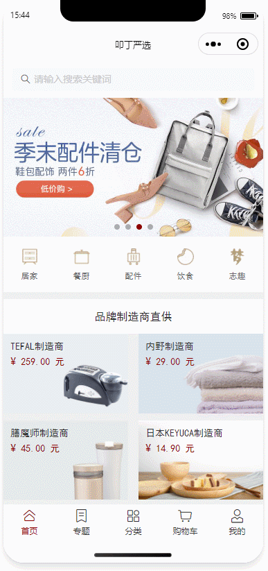 Sku及购物车页面