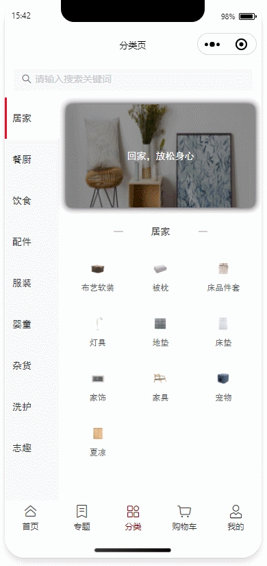 分类页预览