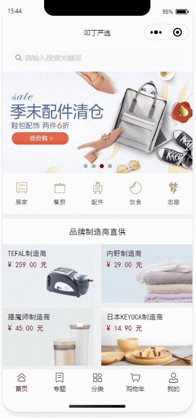 Chennel页面