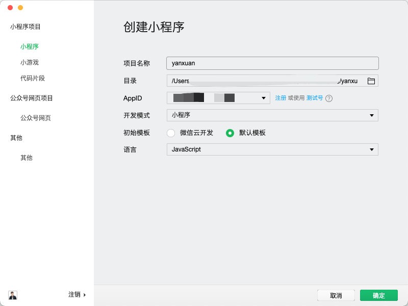 项目创建