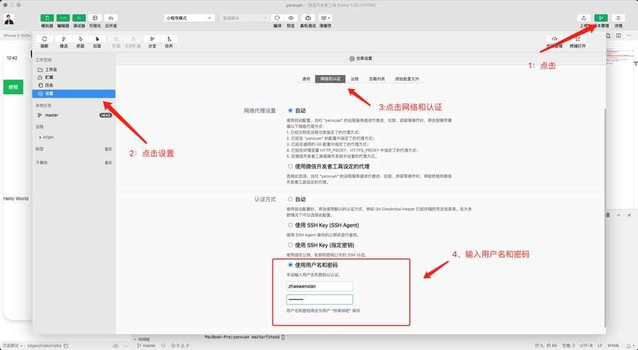 配置用户名与密码